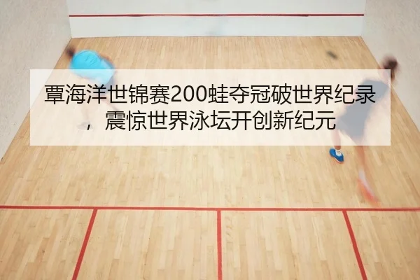 tan-hai-yang-shi-jin-sai-wa-duo-guan-po-shi-jie-ji-lu-zhen-jing-shi-jie-yong-tan-kai-chuang-xin-ji-yuan-2-203.jpg